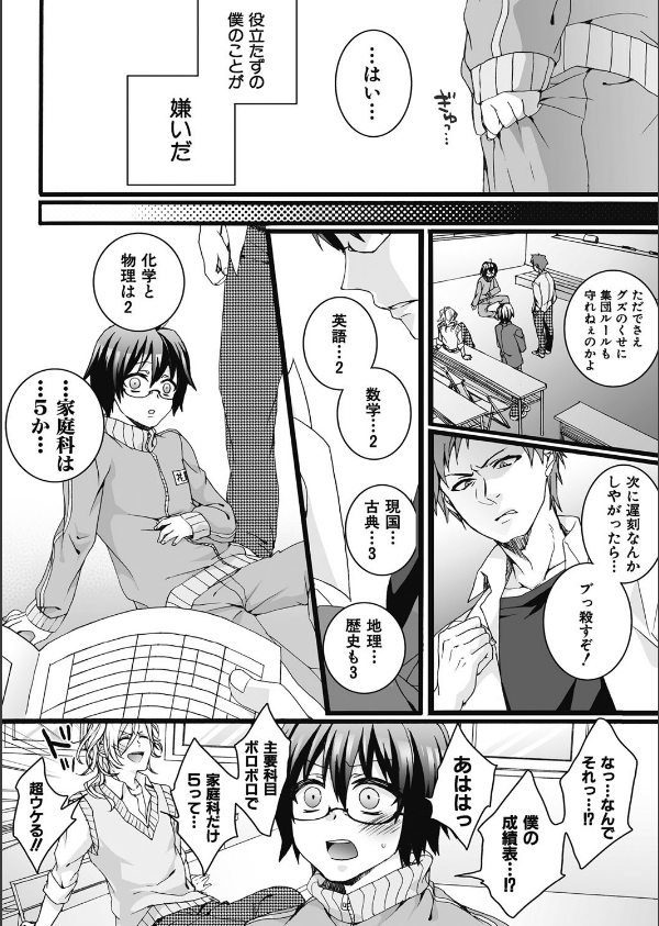 イジメラレ〜「女」の僕と飼い主3人〜 （1）_8枚目の画像